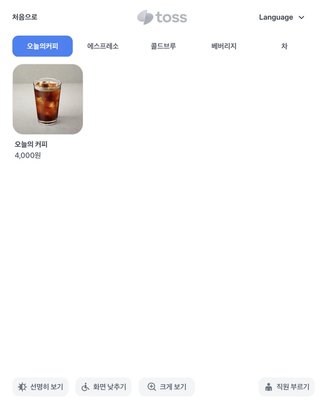 주문 화면 아래쪽의 접근성 버튼