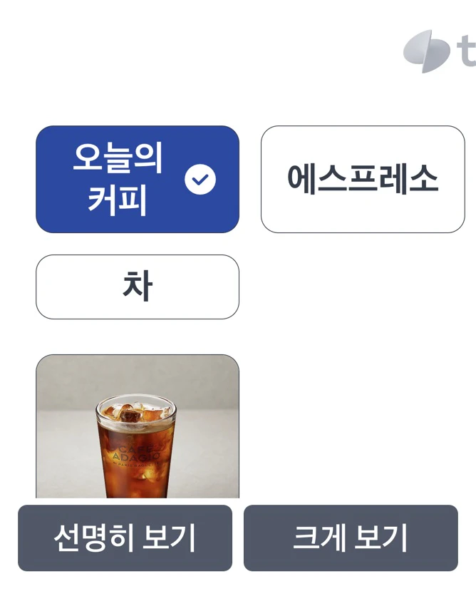 크게 보기를 적용한 메뉴 화면