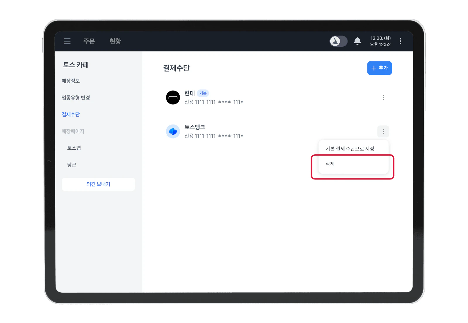 카드 오른쪽 점 세 개 메뉴를 눌렀을 때 나타나는 삭제 항목