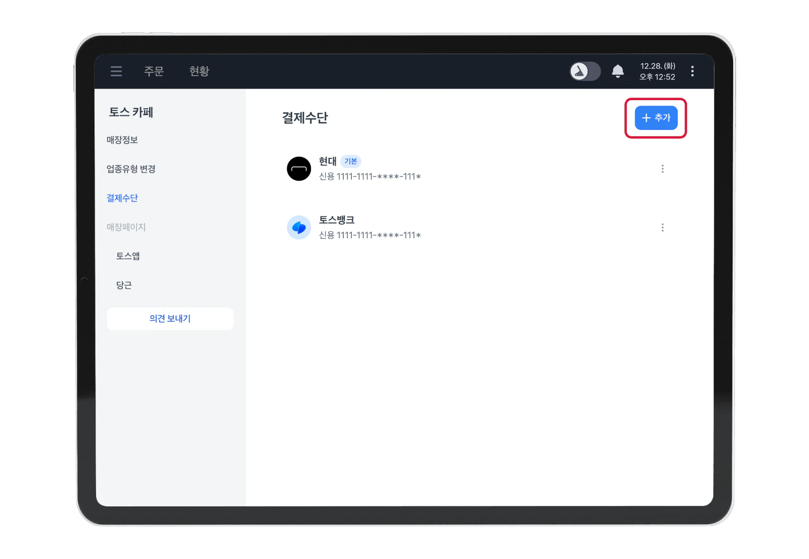 등록한 카드 목록과 오른쪽 위 추가 버튼