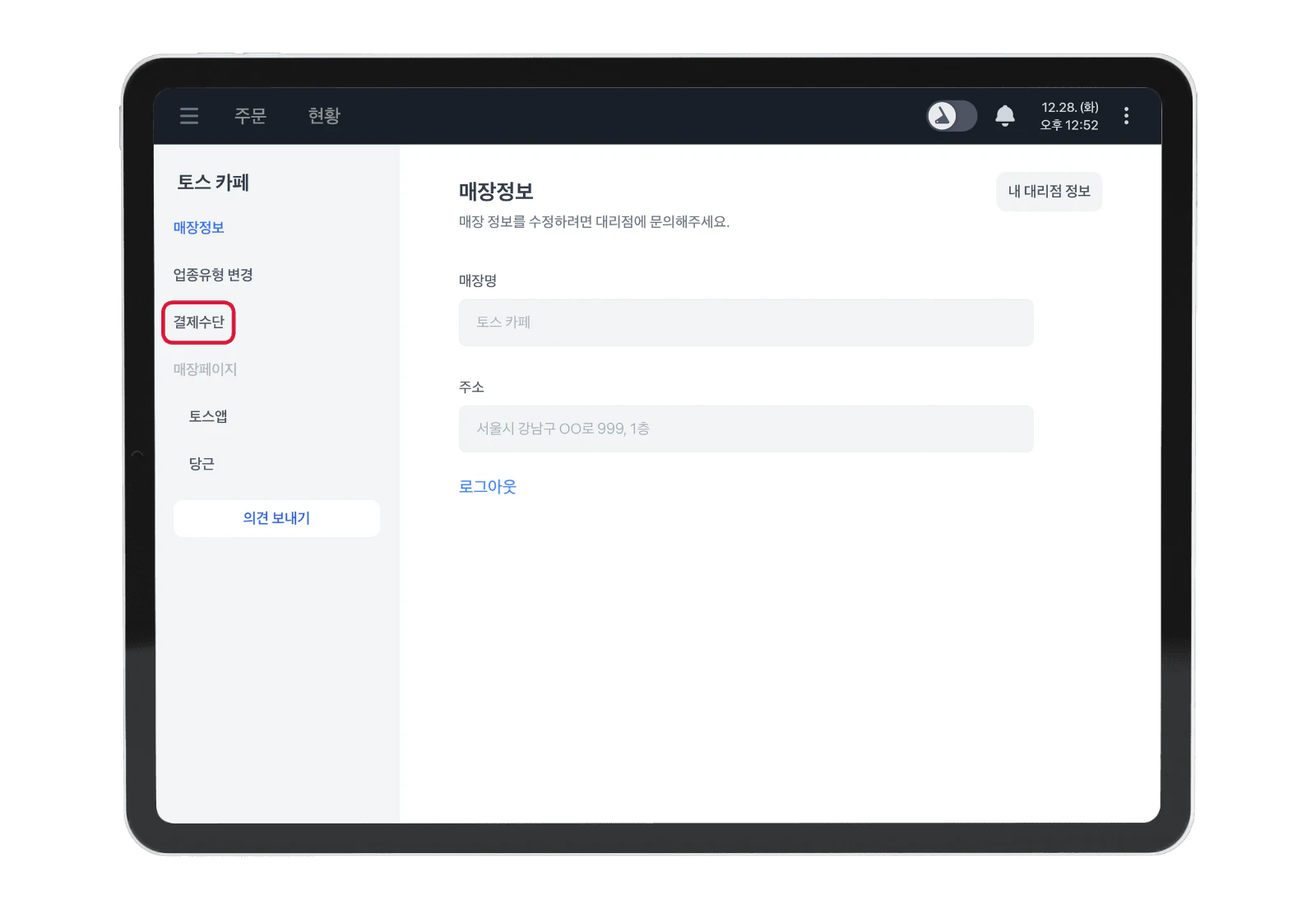 매장 페이지 왼쪽 메뉴의 결제수단 위치