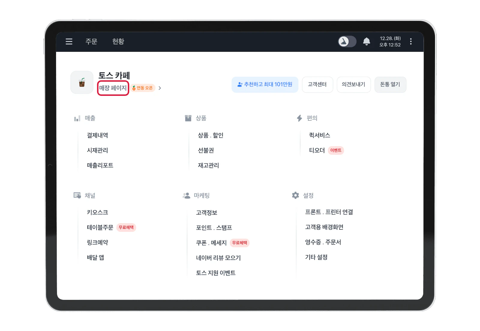 포스 메뉴에서 상호명 아래 매장 페이지 위치