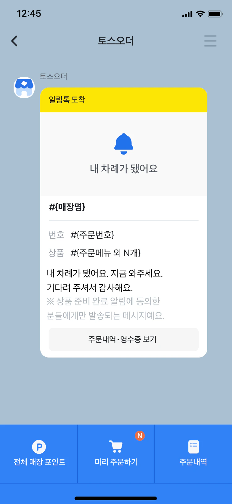 내 차례 안내 알림톡 디자인 예시