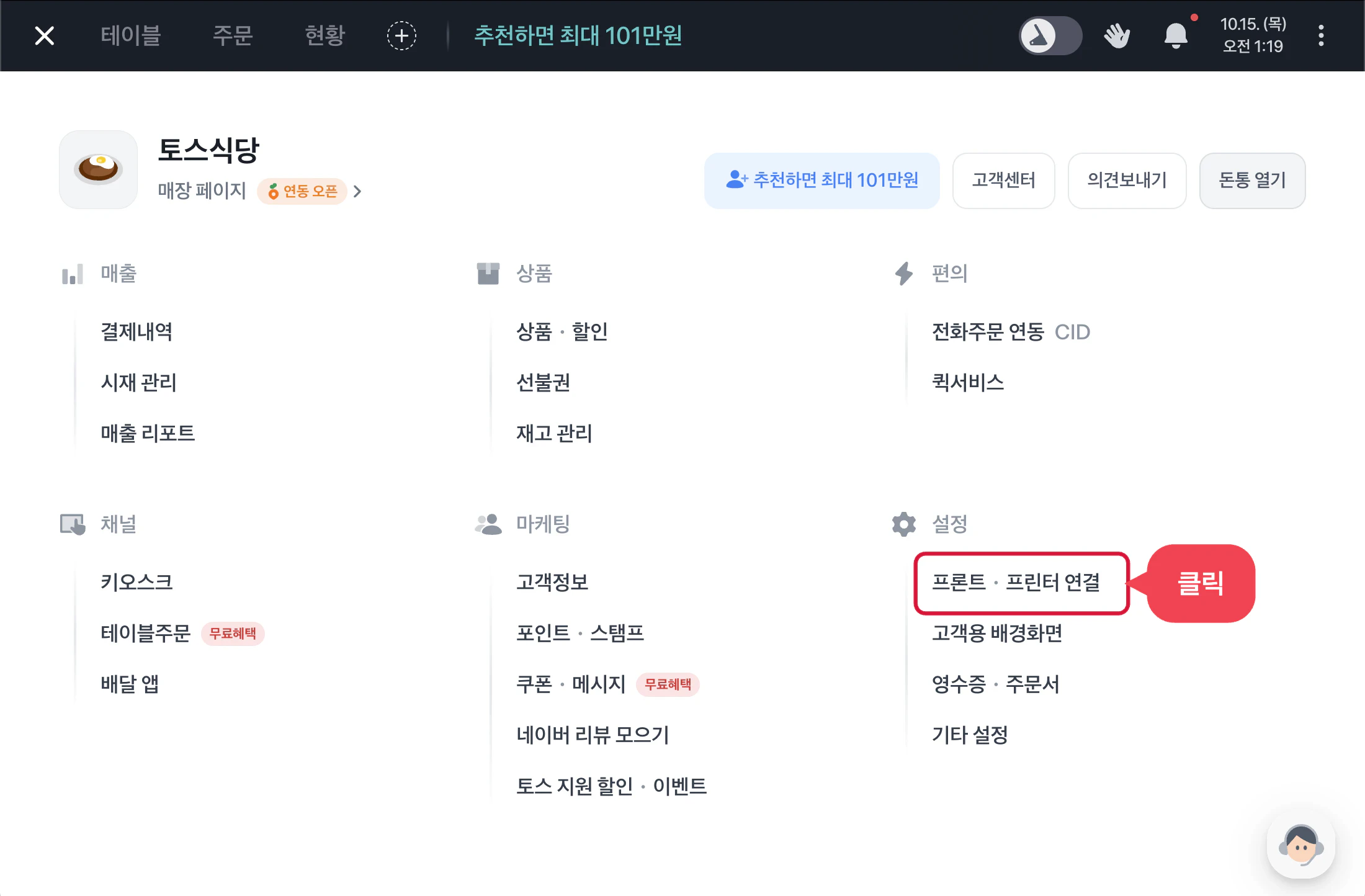 포스 메뉴의 프론트·프린터 연결 위치