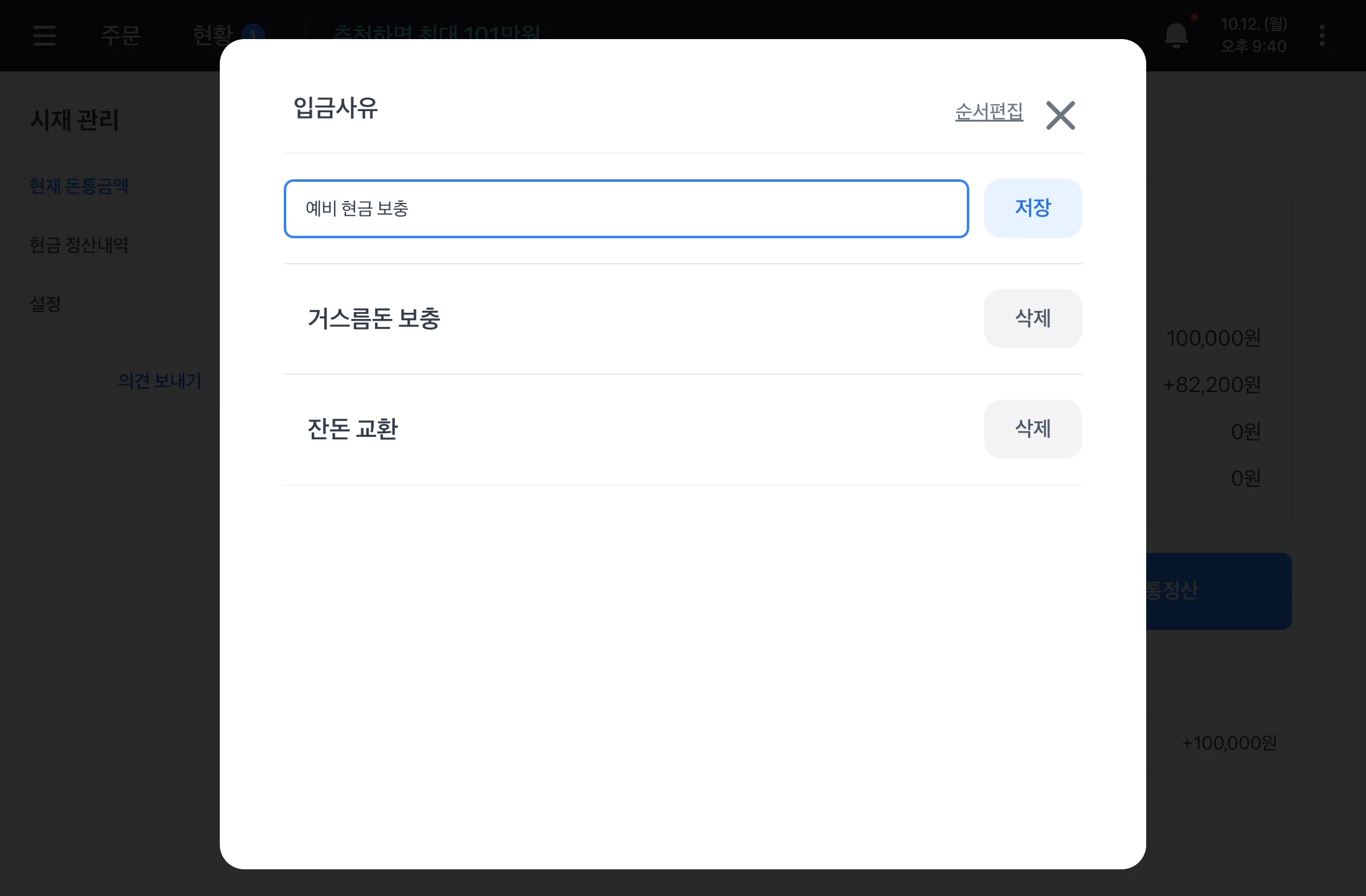 입금사유 창. 예비 현금 보충이라는 새 사유를 만드는 화면이 보여요