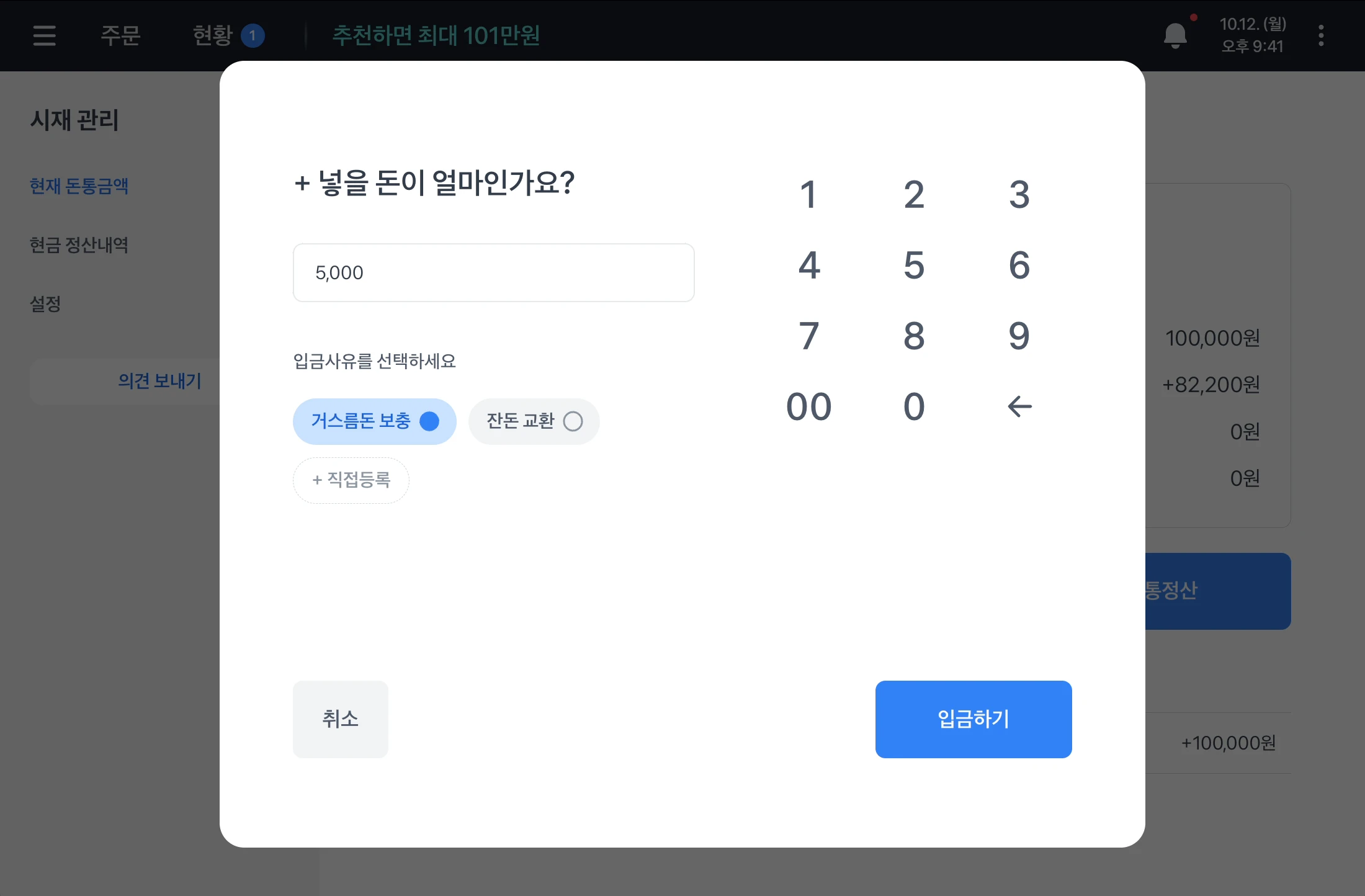 돈넣기 창. 5,000원을 입력하고 거스름돈 보충 사유를 고른 상태가 보여요