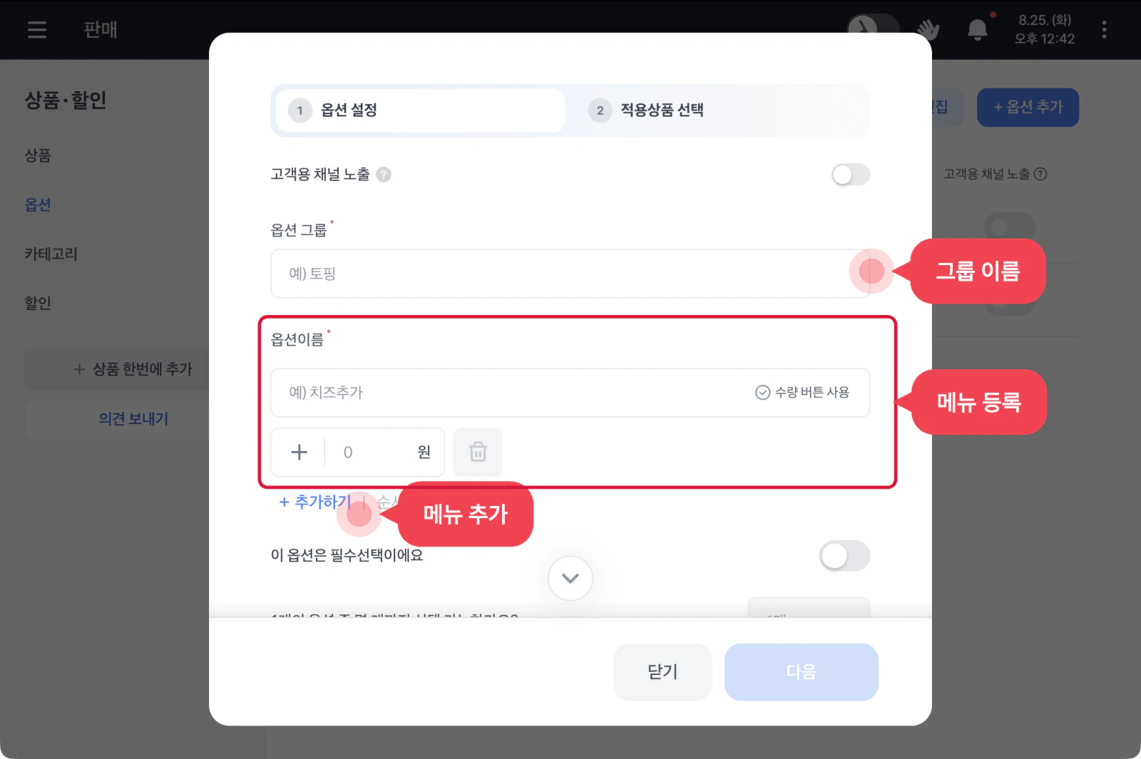 옵션 추가 창의 1 옵션 설정 단계. 옵션 그룹, 옵션이름, 금액 입력 칸과 수량 버튼 사용이 보여요.
