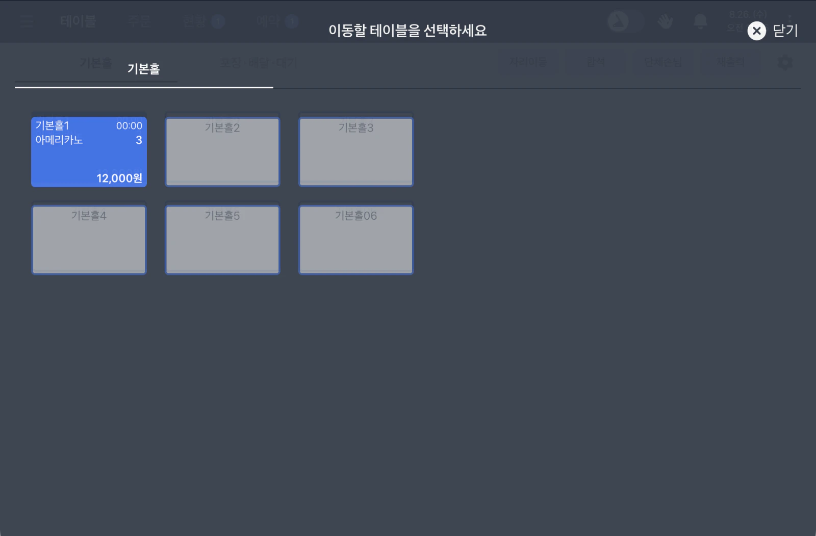 자리이동 화면. 위쪽에 '이동할 테이블을 선택하세요' 안내가 뜨고 주문이 있는 기본홀1만 파랗게 보여요.