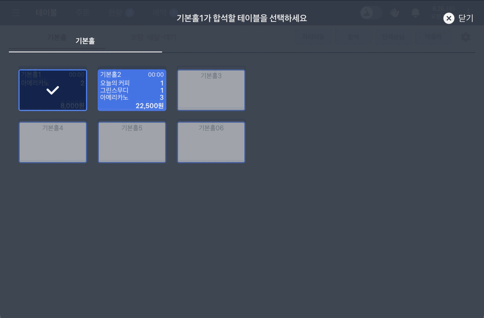 합석 화면. 위쪽에 '기본홀1가 합석할 테이블을 선택하세요' 안내가 뜨고 기본홀1에 체크 표시, 기본홀2에 주문 내역이 보여요.