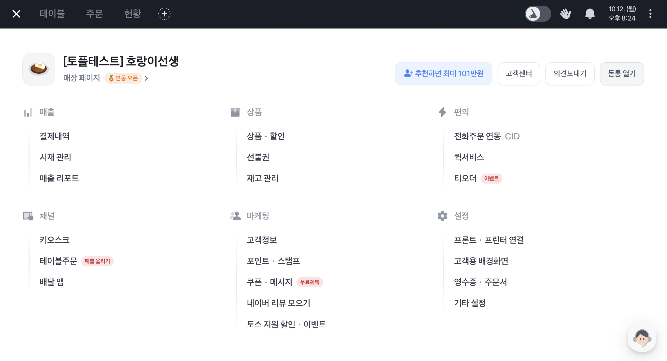 포스 왼쪽 위 ≡ 아이콘을 누른 화면. 상단의 테이블, 주문, 현황 탭 오른쪽에 점선 원 안의 + 아이콘이 보여요.