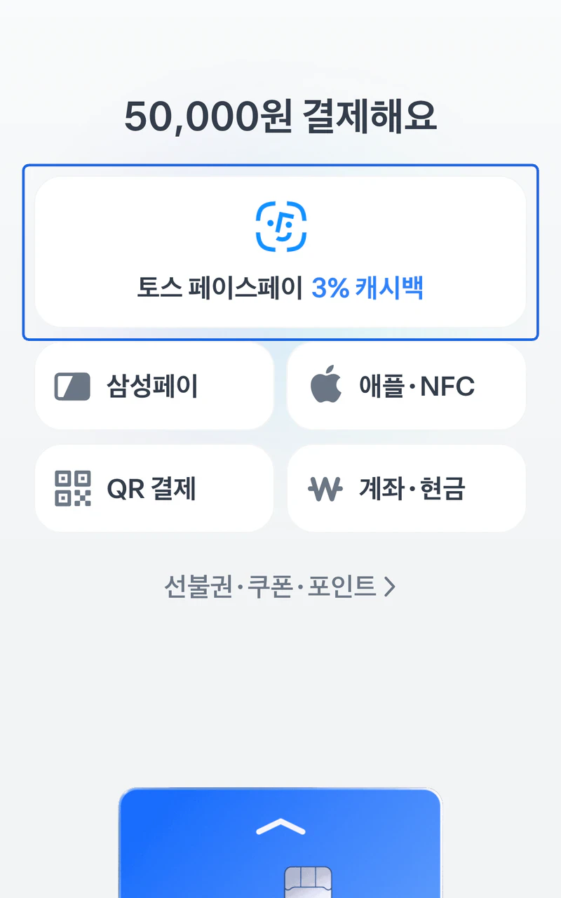 프론트 결제 화면의 토스 페이스페이 버튼