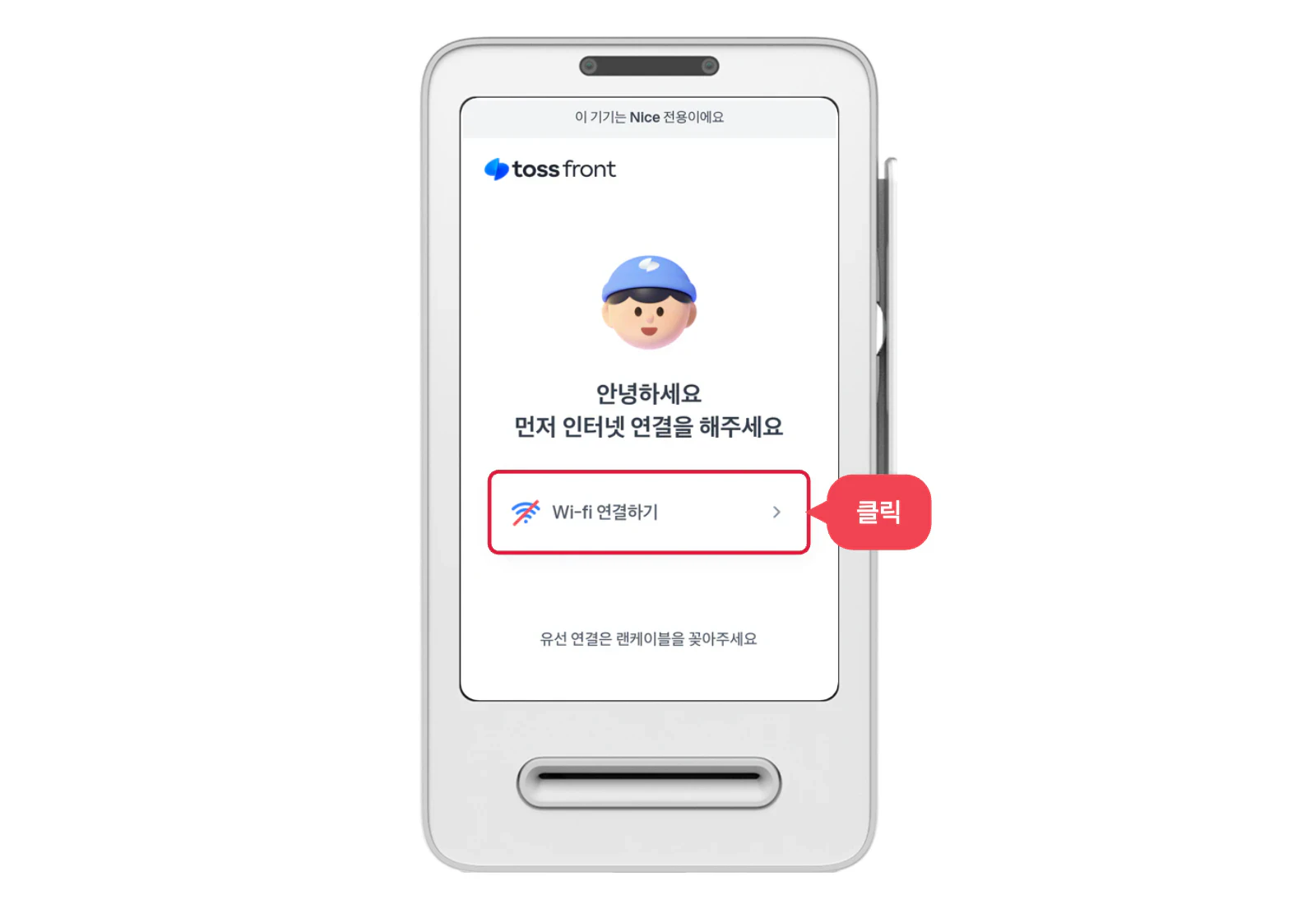 프론트의 Wi-fi 연결하기 버튼