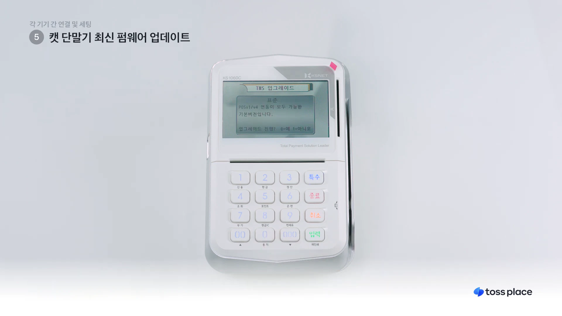 CAT 단말기 펌웨어 업데이트 화면 예시