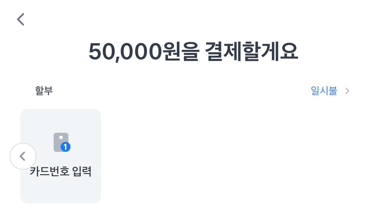 터미널 결제수단 선택 화면의 카드번호 입력 버튼