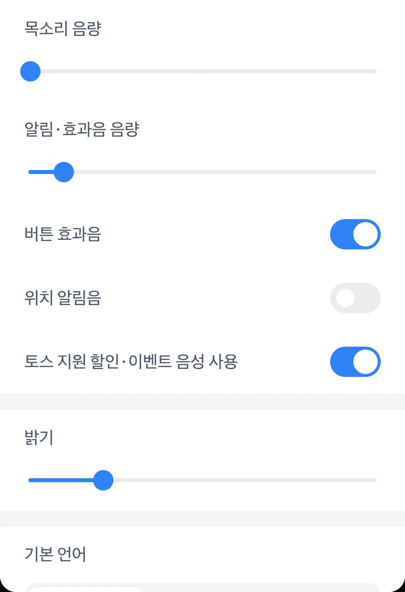 프론트 설정의 사운드·밝기·언어 화면