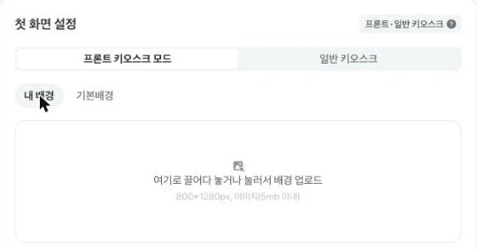내 배경. 영역에 파일을 끌어다 놓거나 눌러서 올려요