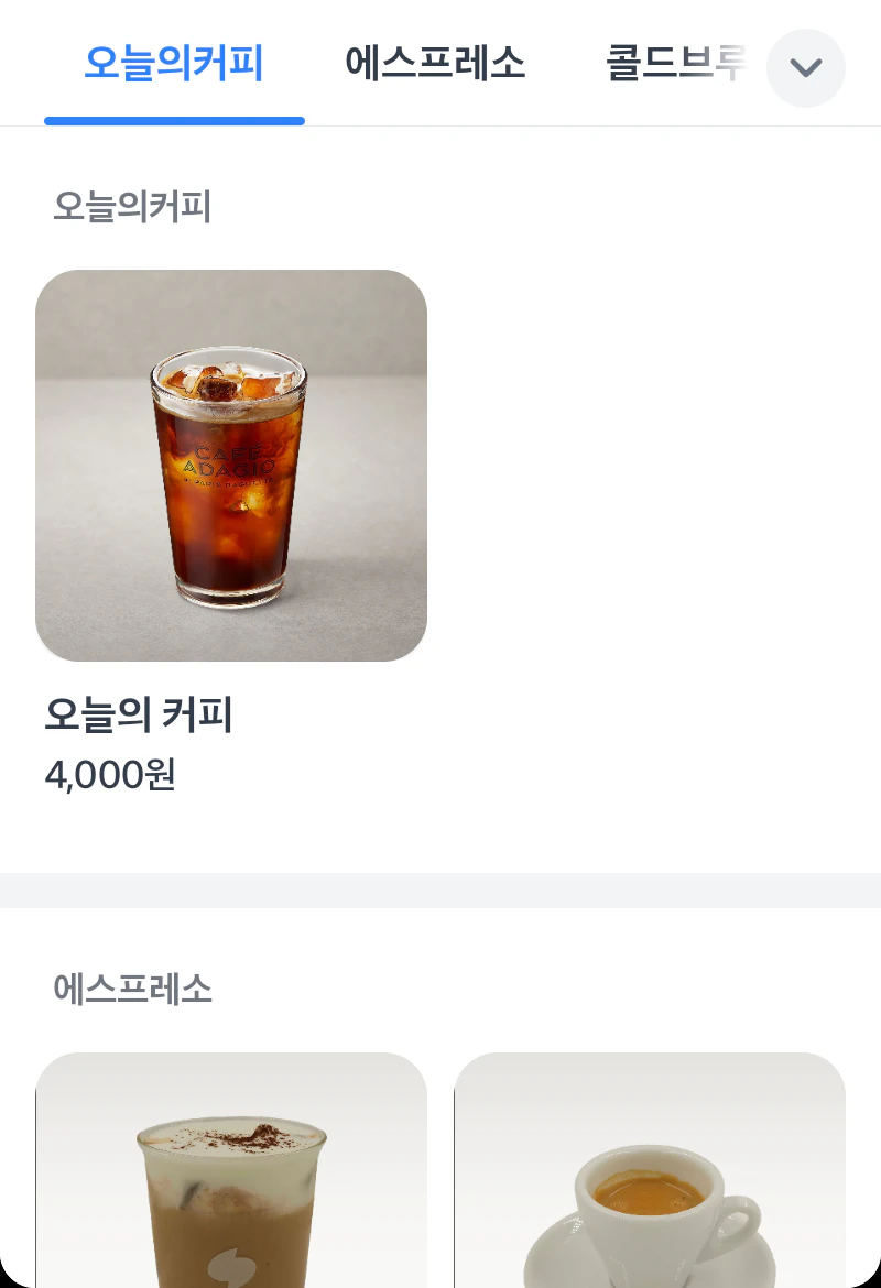 프론트 키오스크의 2단 갤러리 메뉴 화면