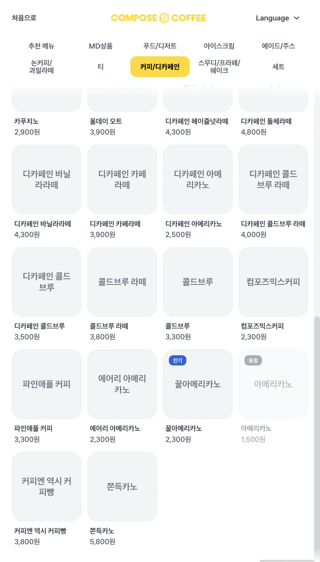 품절 표시가 붙고 흐리게 보이는 상품 카드