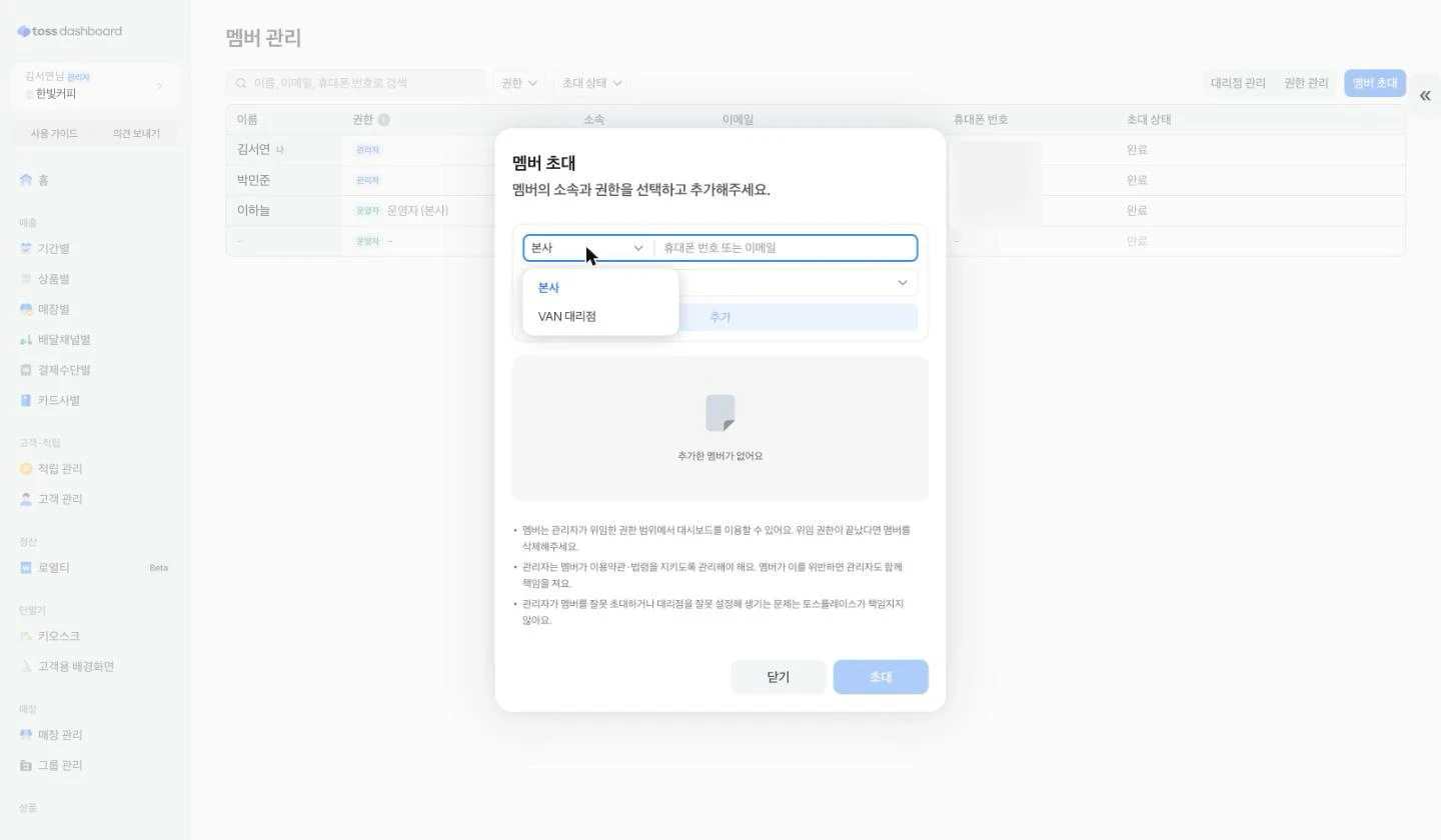 소속 선택. 본사와 VAN 대리점 중에서 골라요