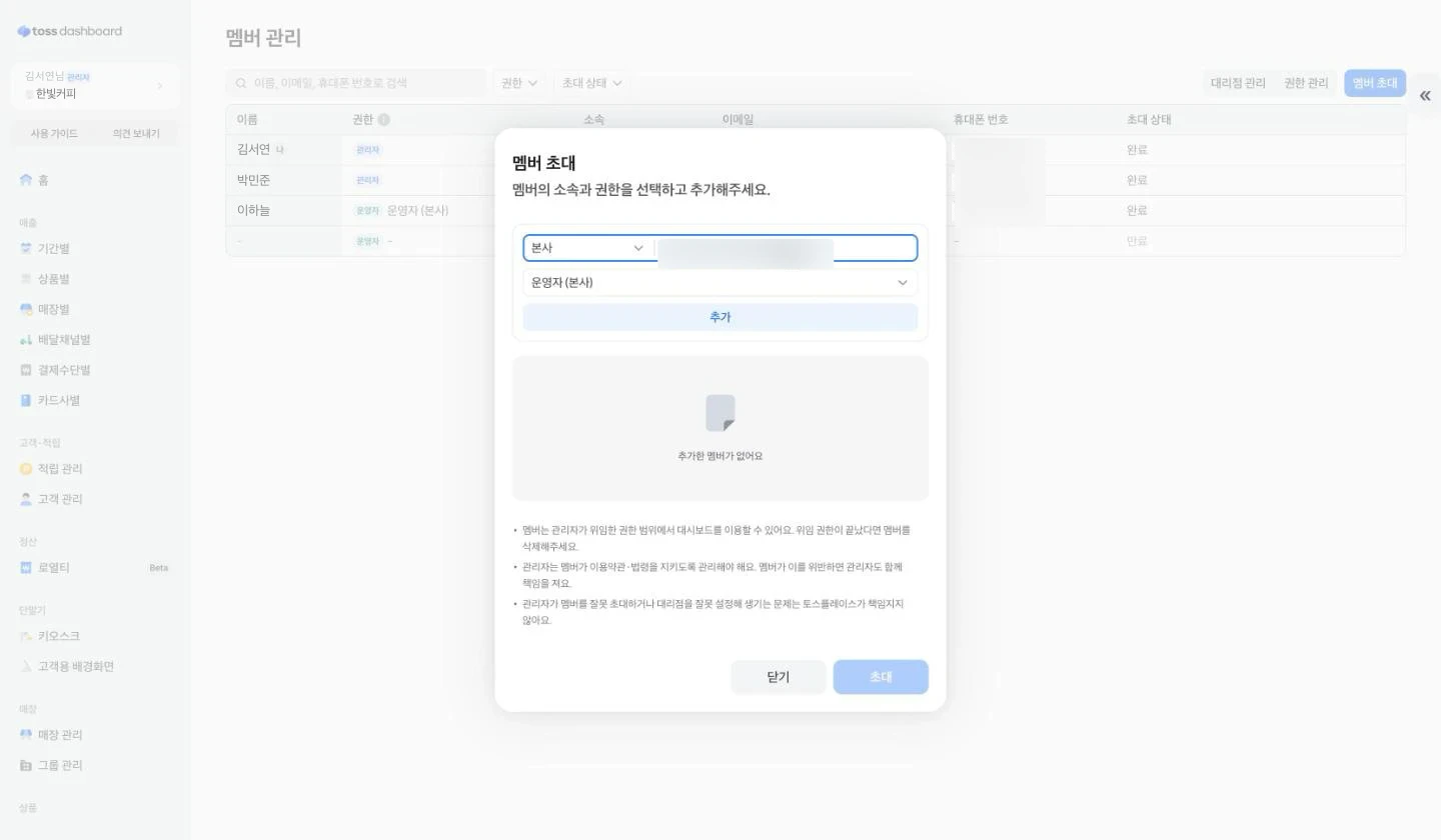 휴대폰 번호와 권한을 넣은 상태