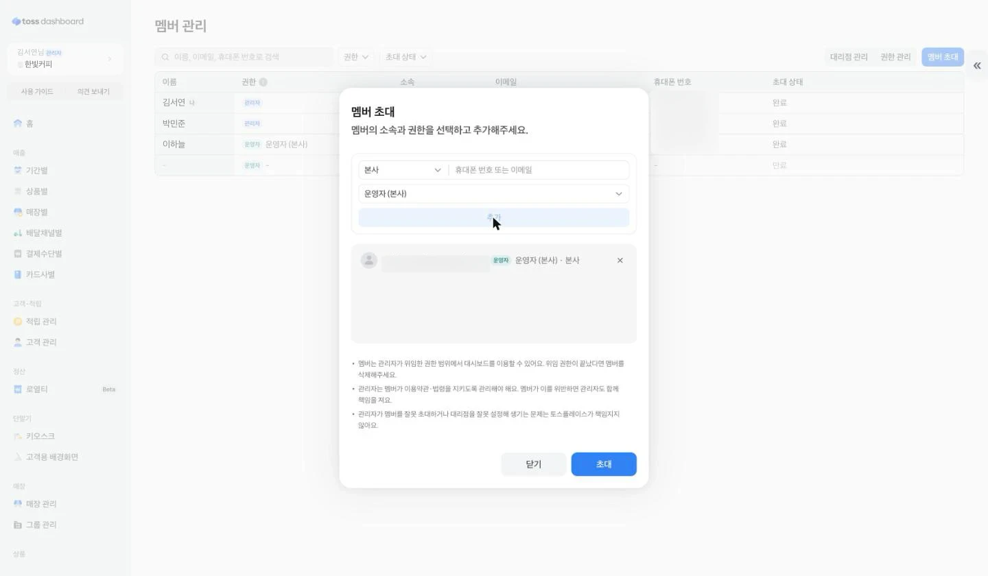 추가를 선택하면 아래 목록에 담기고 초대 버튼을 누를 수 있어요