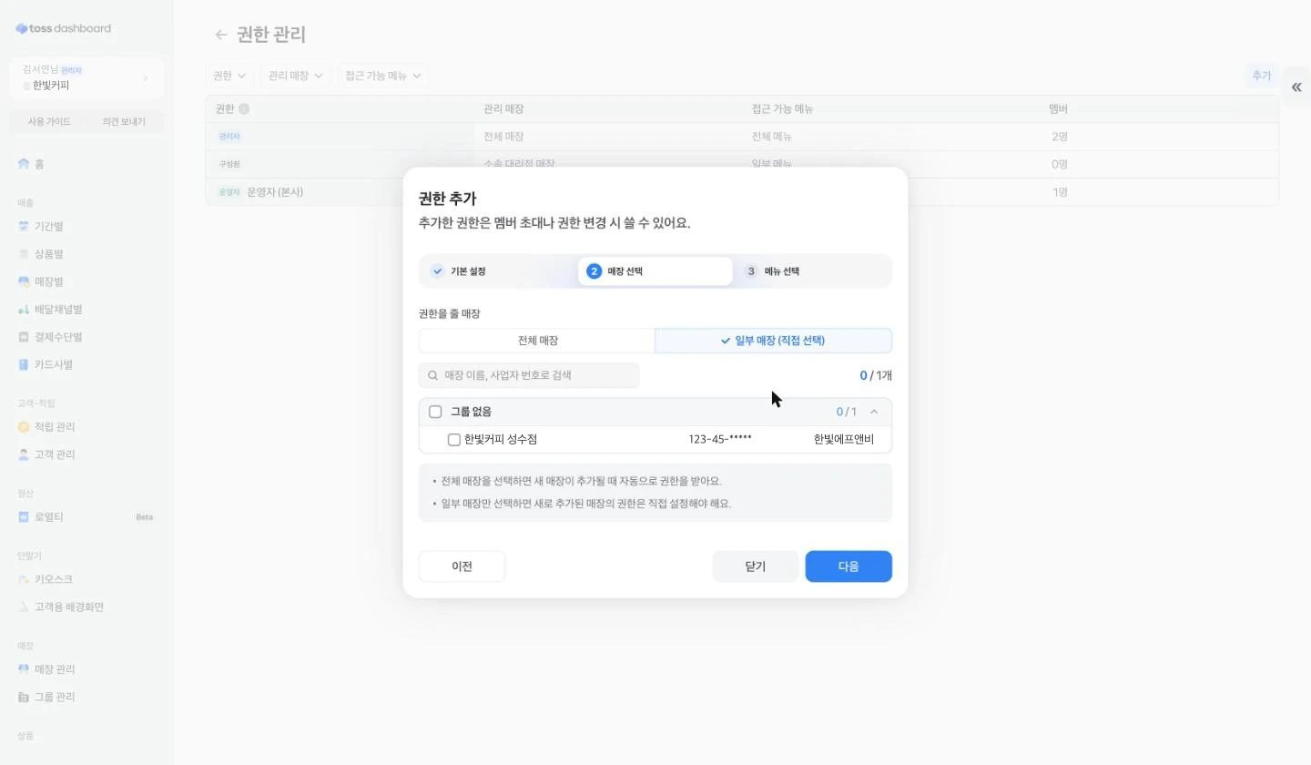 일부 매장을 선택하면 검색창과 매장 목록이 열려요