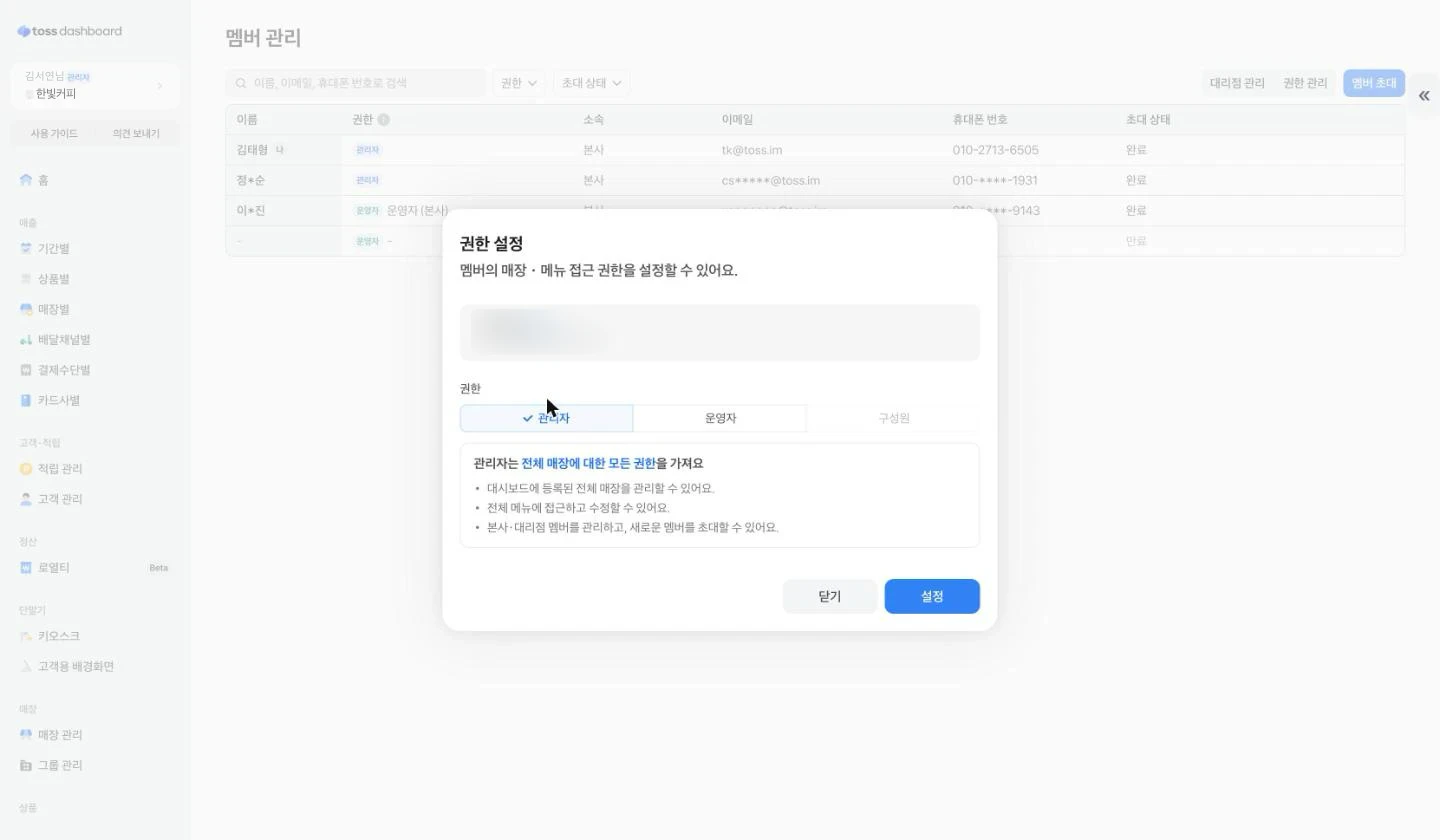 권한 설정 창에서 관리자를 고른 모습