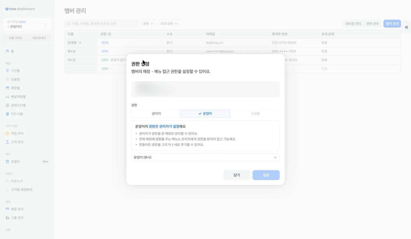 권한 설정 창에서 운영자를 고른 모습