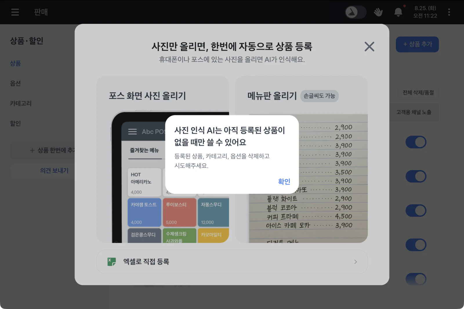 사진 인식 AI는 아직 등록된 상품이 없을 때만 쓸 수 있어요 알림과 확인 버튼