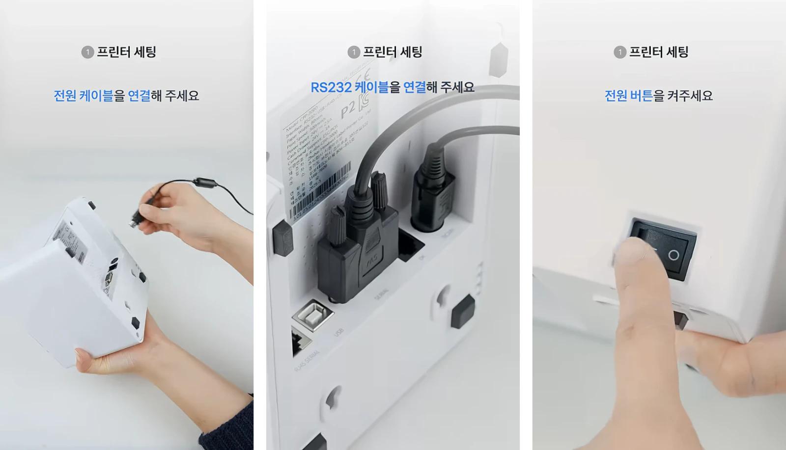 CPP-3000의 전원 케이블과 RS232 케이블 연결 위치