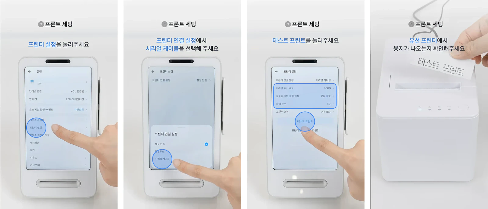 프론트의 시리얼 케이블 설정과 테스트 프린트