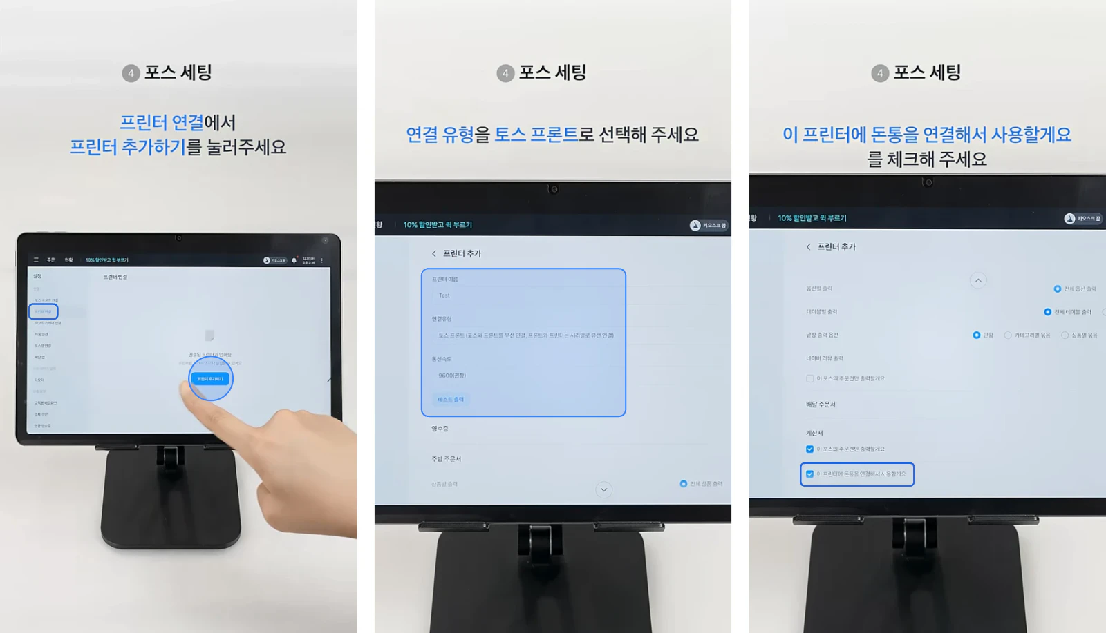 포스에 유선 프린터를 등록하는 화면