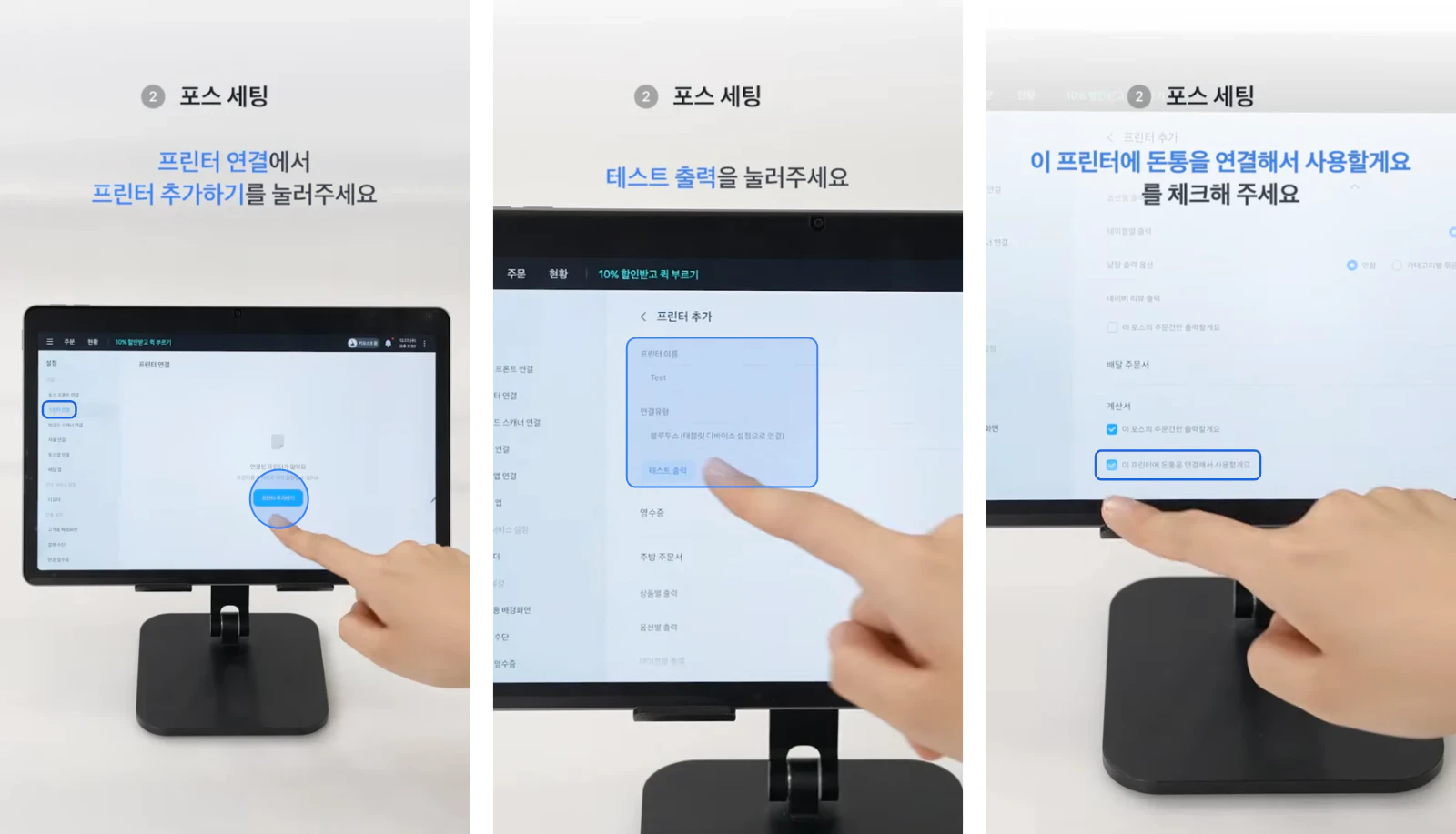포스의 블루투스 프린터 등록과 테스트 출력 화면