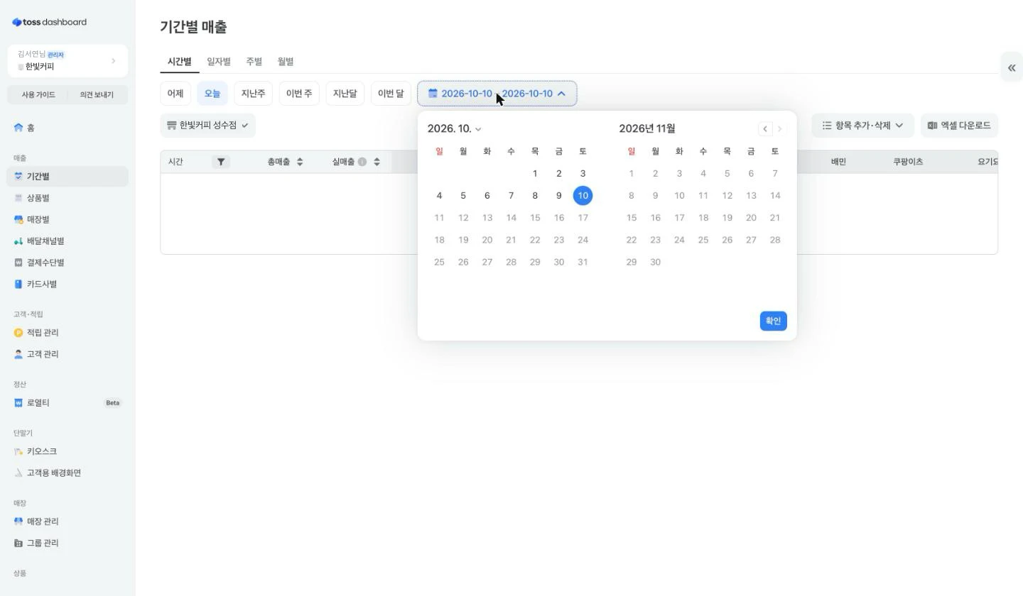 달력으로 기간을 직접 지정해요
