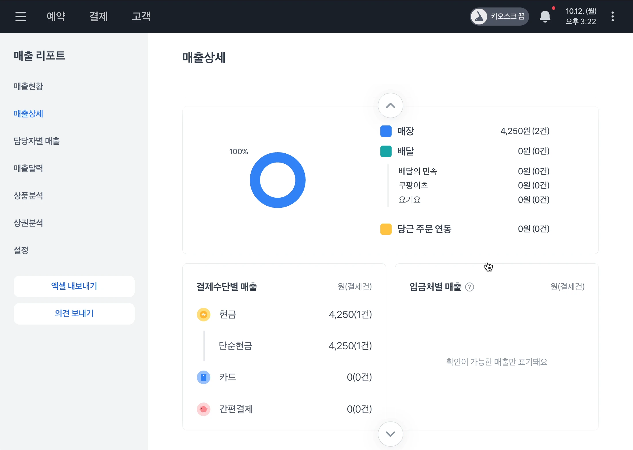 매장과 배달, 당근 주문 연동의 매출 비중 및 결제수단별 매출과 입금처별 매출