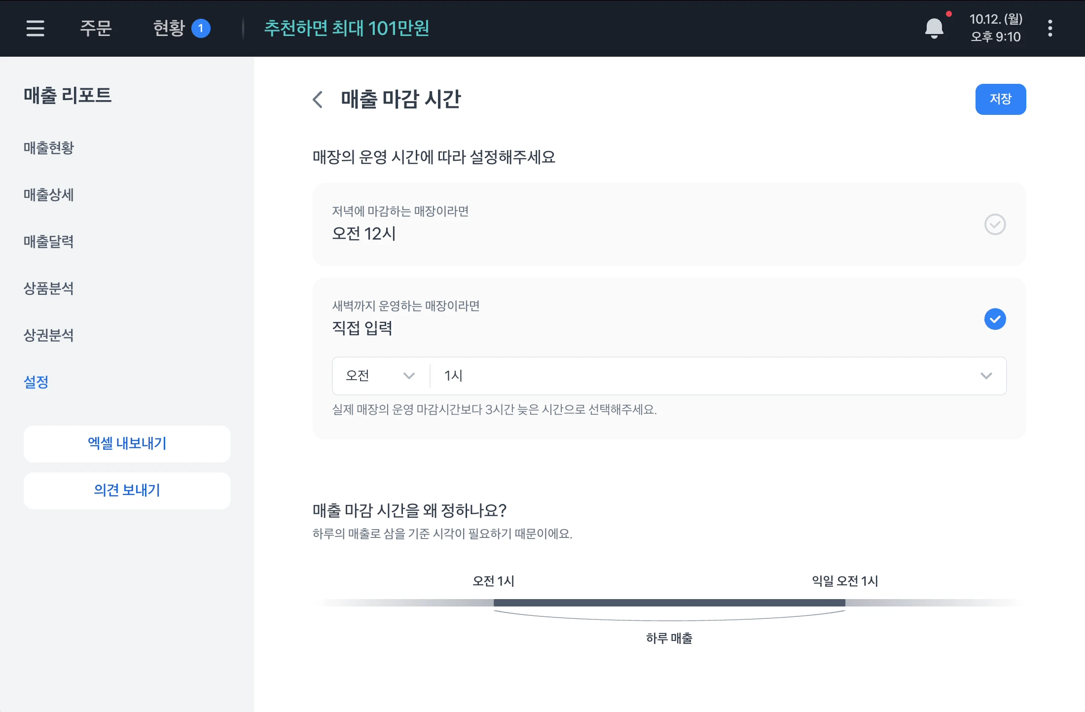 직접 입력을 고르고 오전 1시를 선택한 화면. 안내 문구와 함께 아래 띠가 오전 1시부터 익일 오전 1시까지로 바뀌었어요