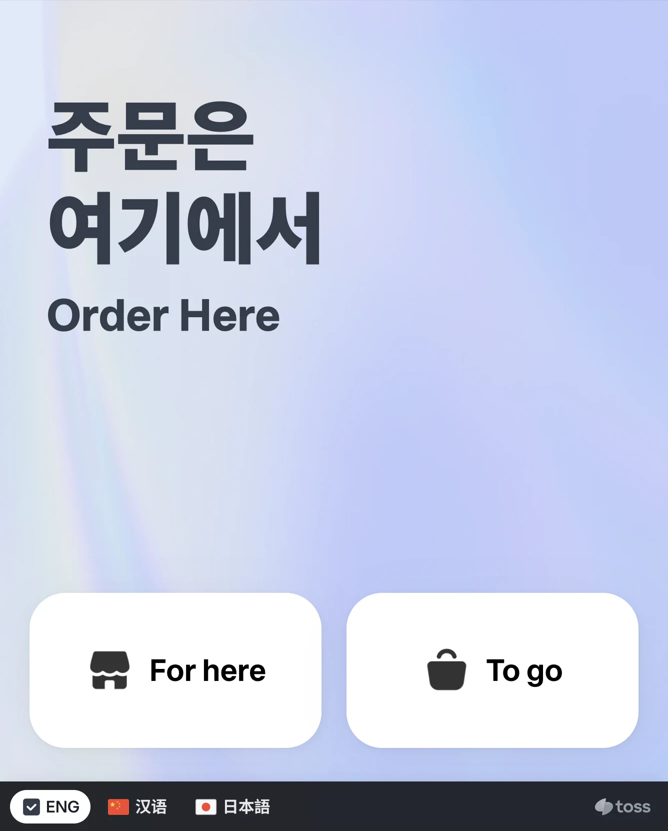 영어를 선택한 일반 키오스크의 첫 화면