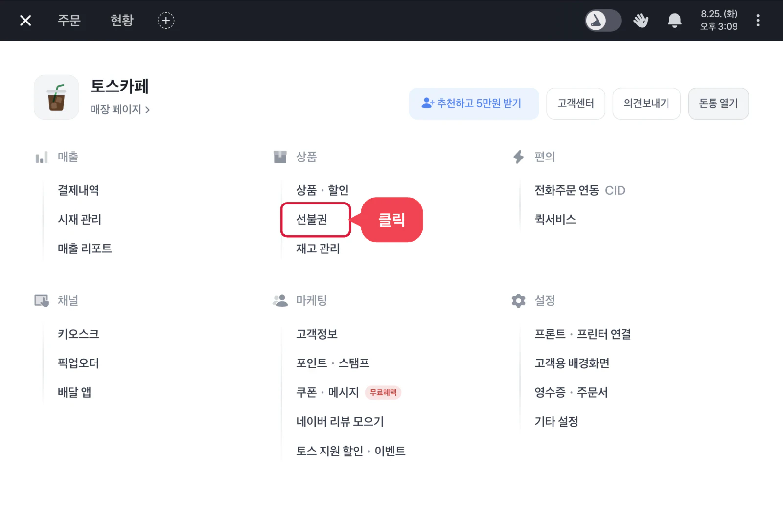 포스 메뉴가 열려 있고 상품 영역에 결제내역, 선불권, 재고 관리가 보이는 화면