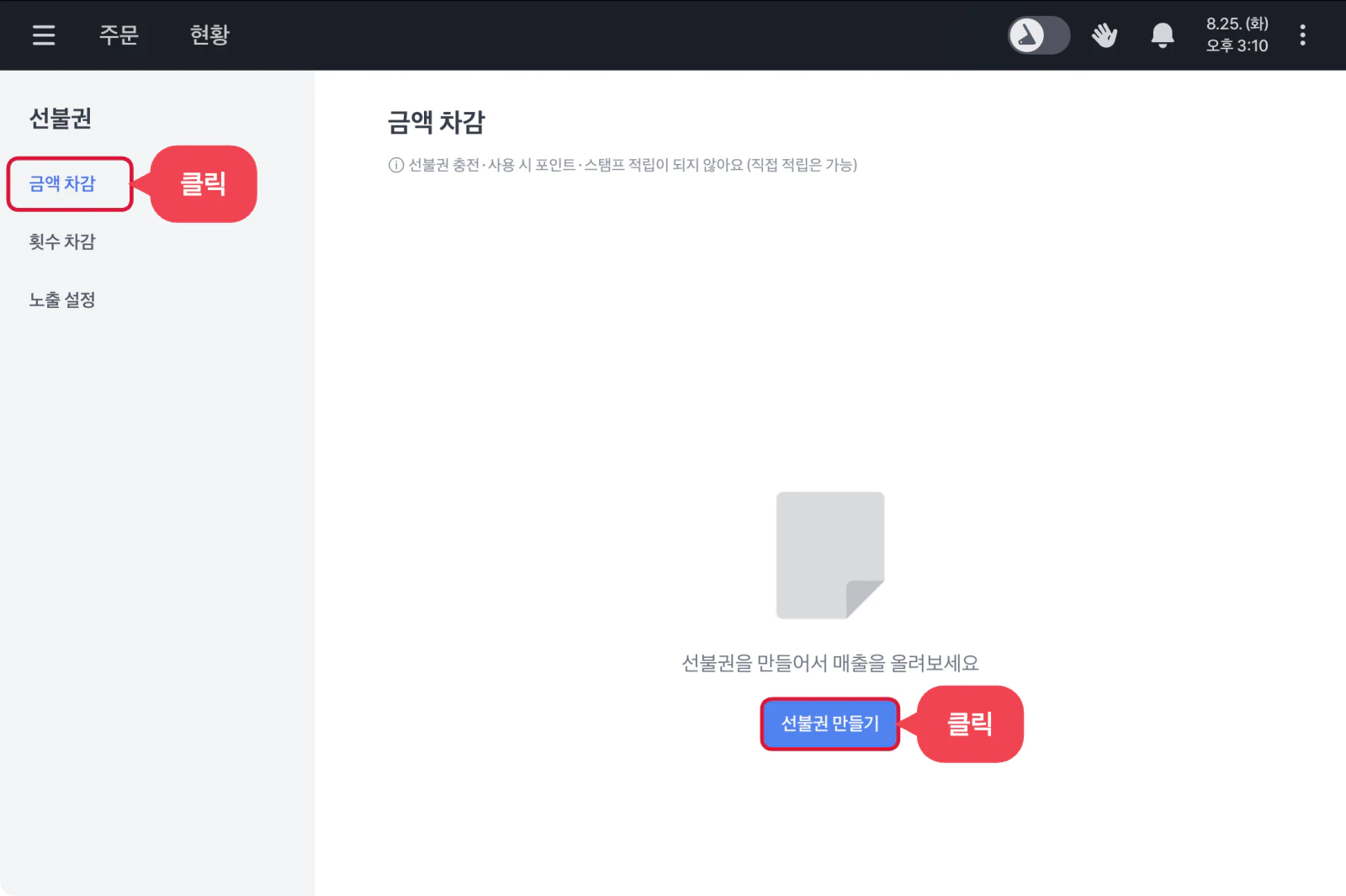 선불권 화면의 금액 차감 탭이 비어 있고 가운데에 선불권 만들기 버튼이 있는 화면