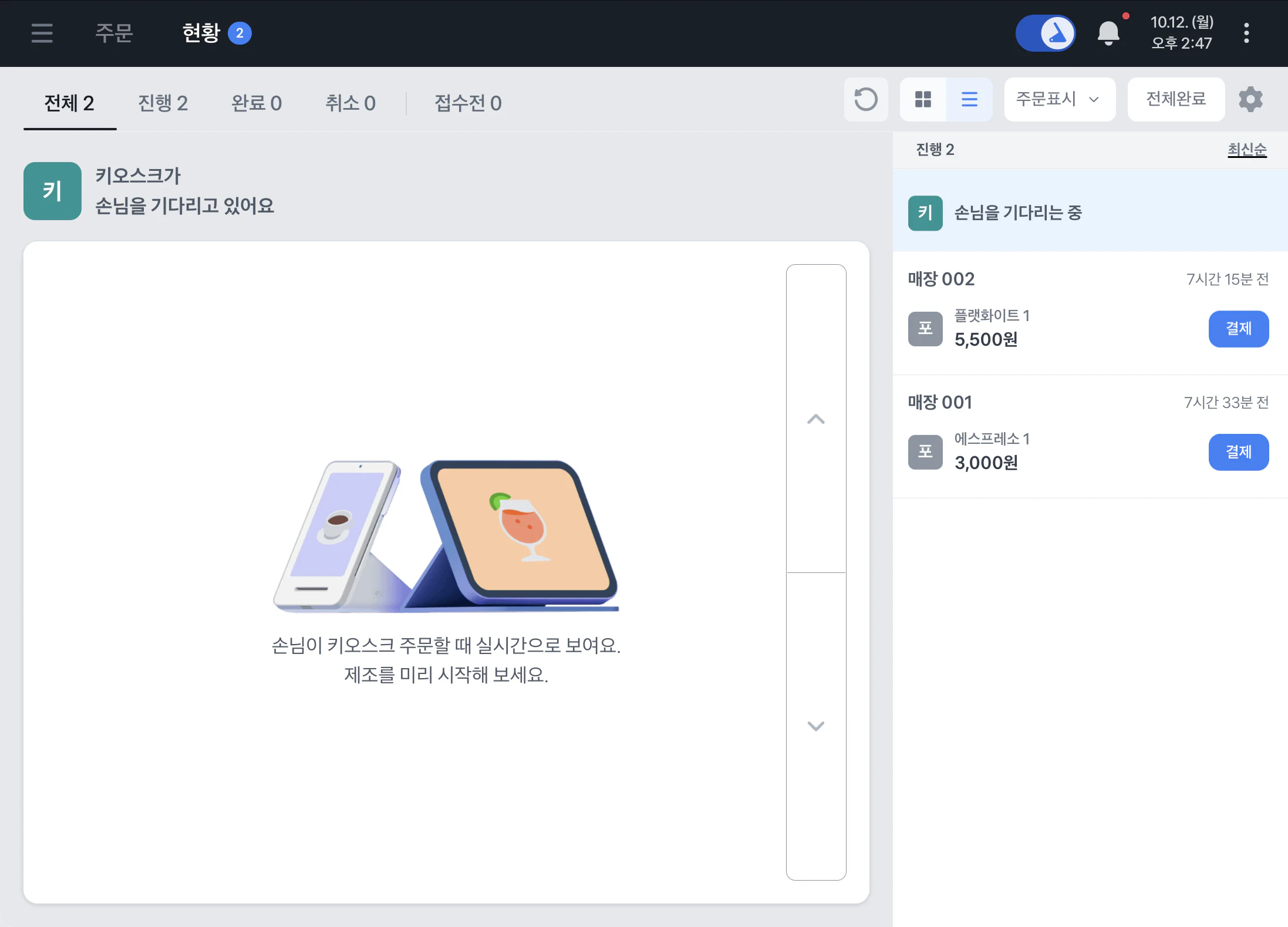 포스 현황 목록에서 첫 열에 표시되는 키오스크 미러링