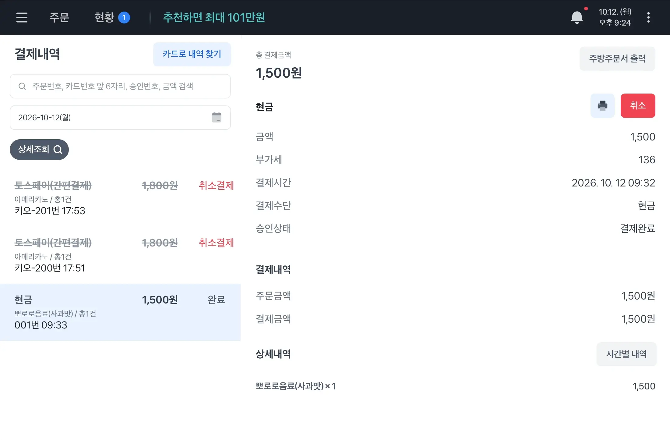 결제내역 목록과 선택한 결제의 금액, 부가세, 결제시간을 보여주는 상세 화면